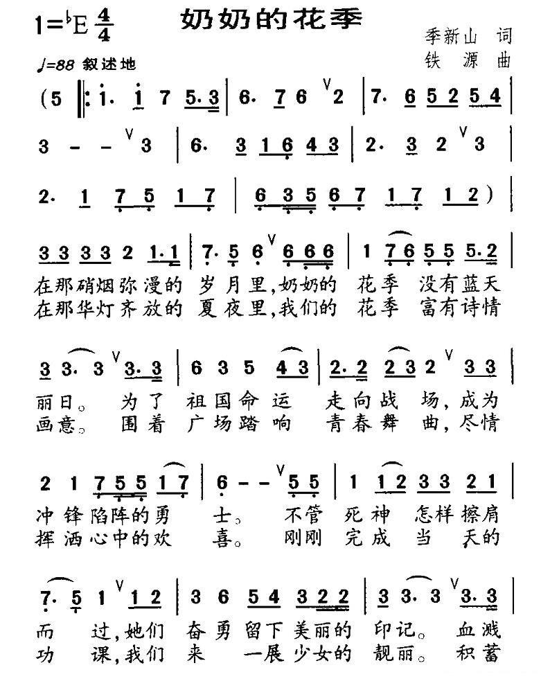 儿歌：奶奶的花季