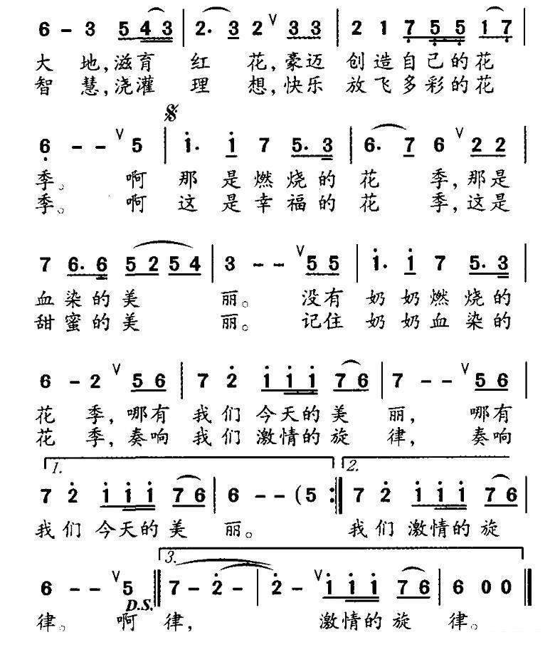 儿歌：奶奶的花季