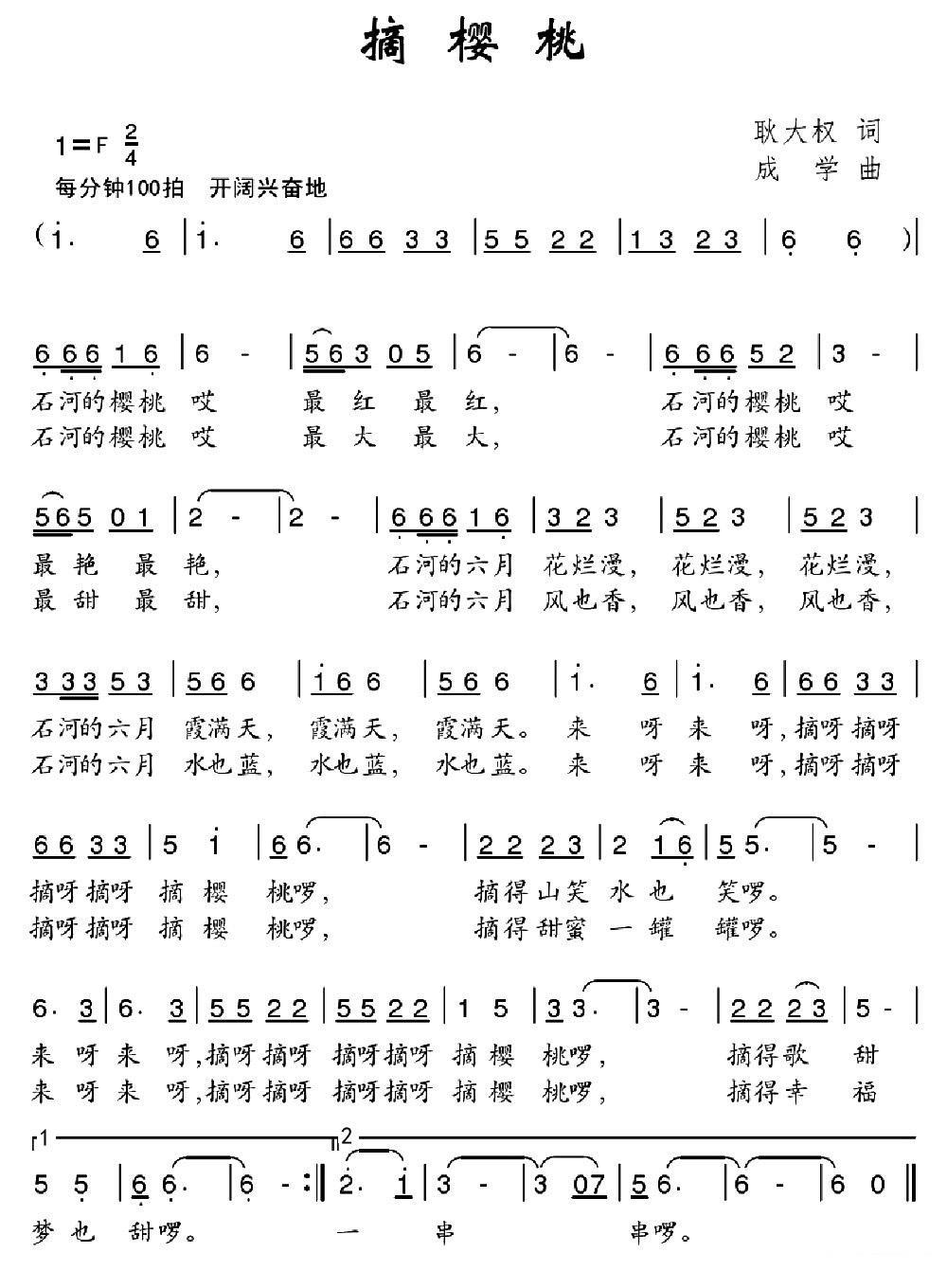 儿歌：摘樱桃