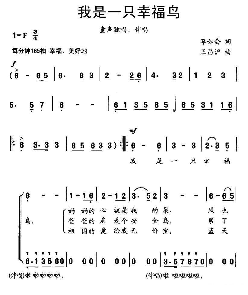 儿歌：童声独唱+伴唱：我是一只幸福鸟