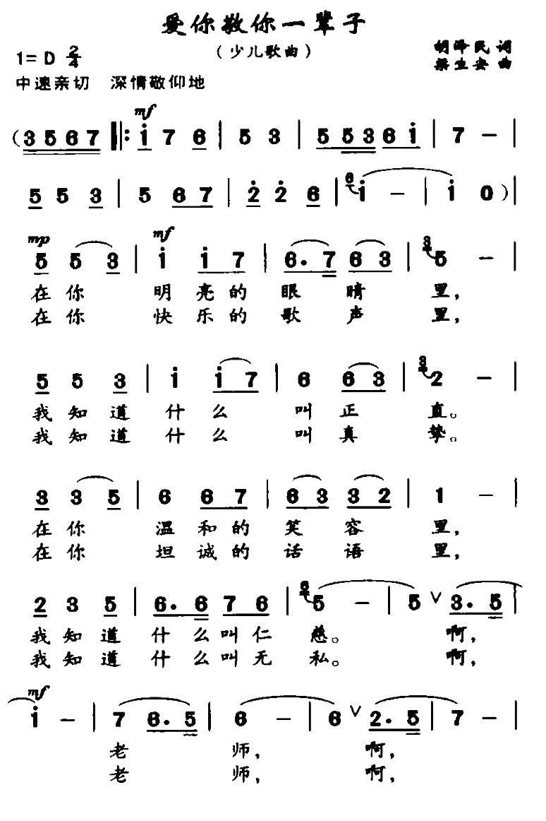 儿歌：爱你敬你一辈子