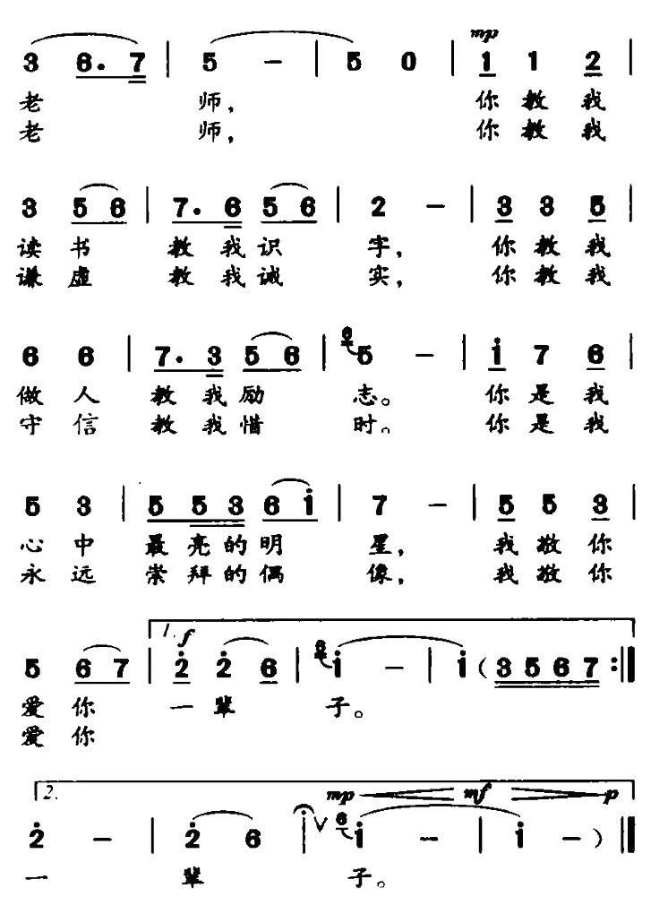 儿歌：爱你敬你一辈子