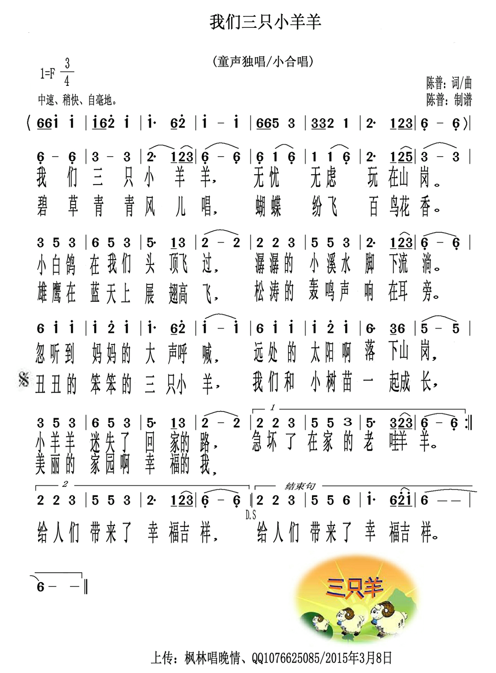 儿歌：童声合唱/独唱：《我们三只小羊羊》简谱