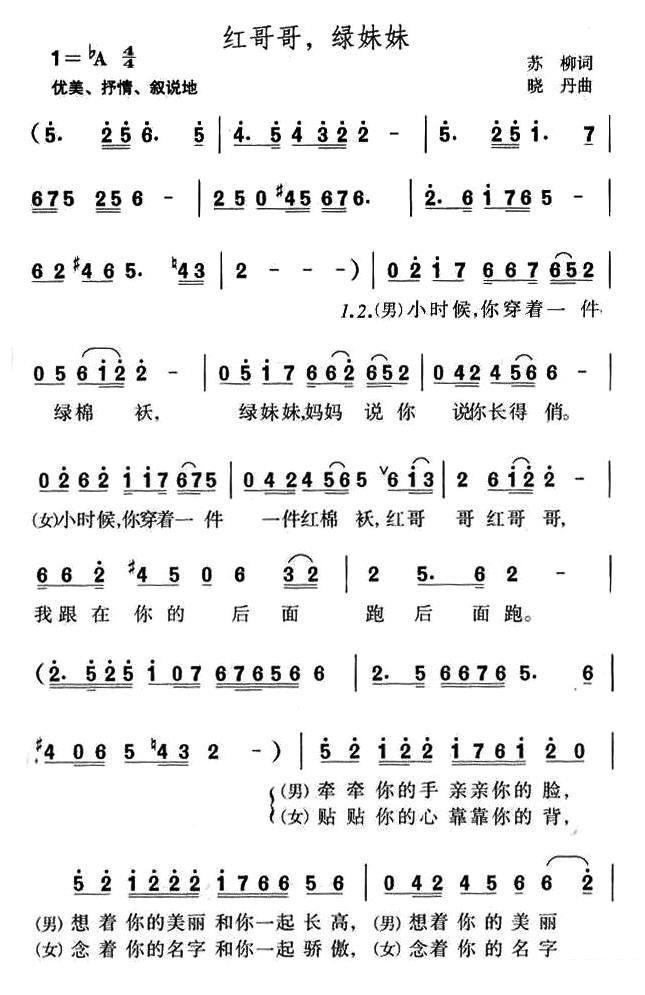 儿歌：冯文浩《红哥哥，绿妹妹》简谱