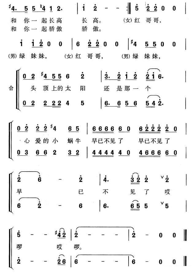 儿歌：冯文浩《红哥哥，绿妹妹》简谱