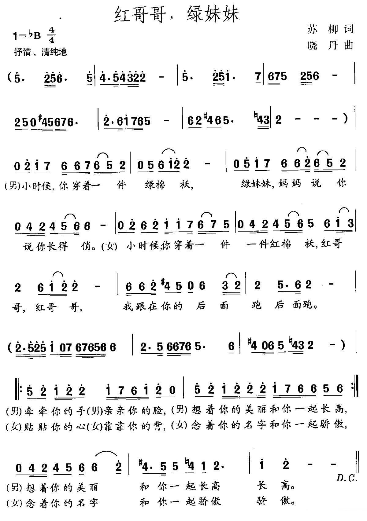 儿歌：冯文浩《红哥哥，绿妹妹》简谱
