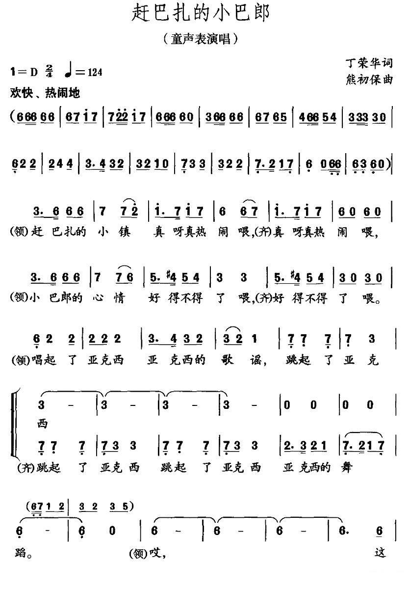 儿歌：童声表演唱：赶巴扎的小巴郎