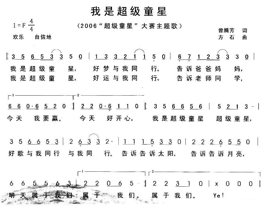 儿歌：2006超级童星大赛主题歌：我是超级童星
