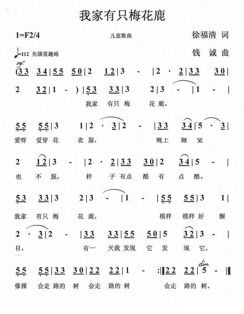 儿歌：儿童歌曲：我家有只梅花鹿简谱