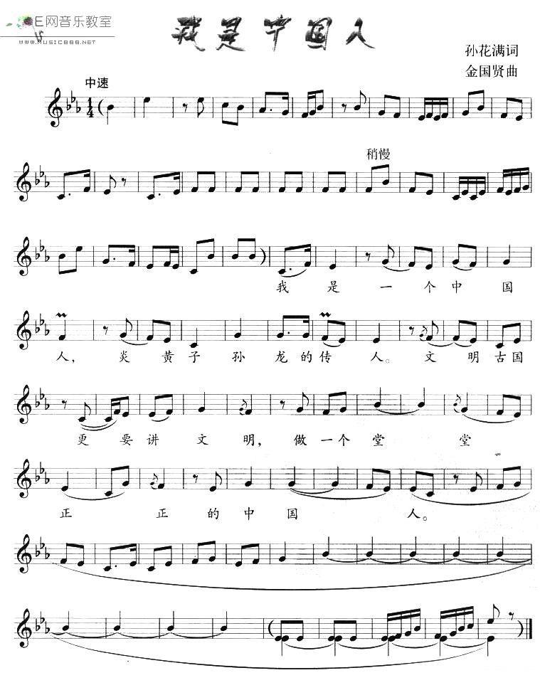 儿歌：我是中国人（孙花满词 金国贤曲、五线谱）