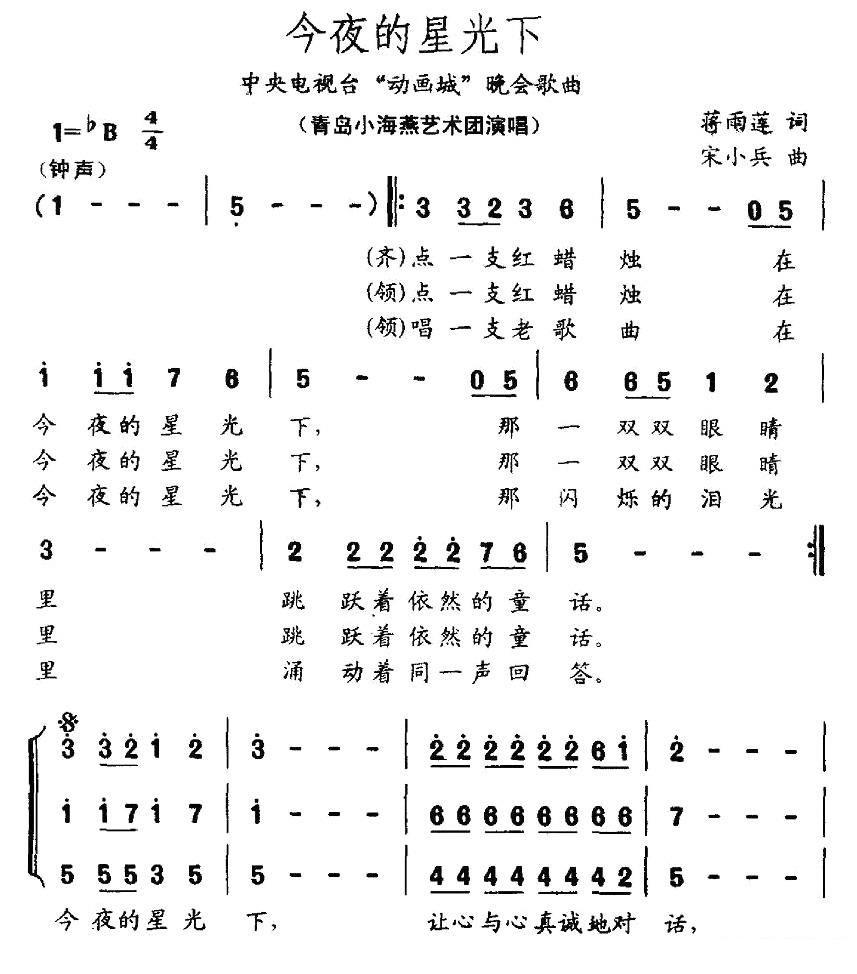 儿歌：CCTV“动画城”晚会歌曲：今夜的星光下