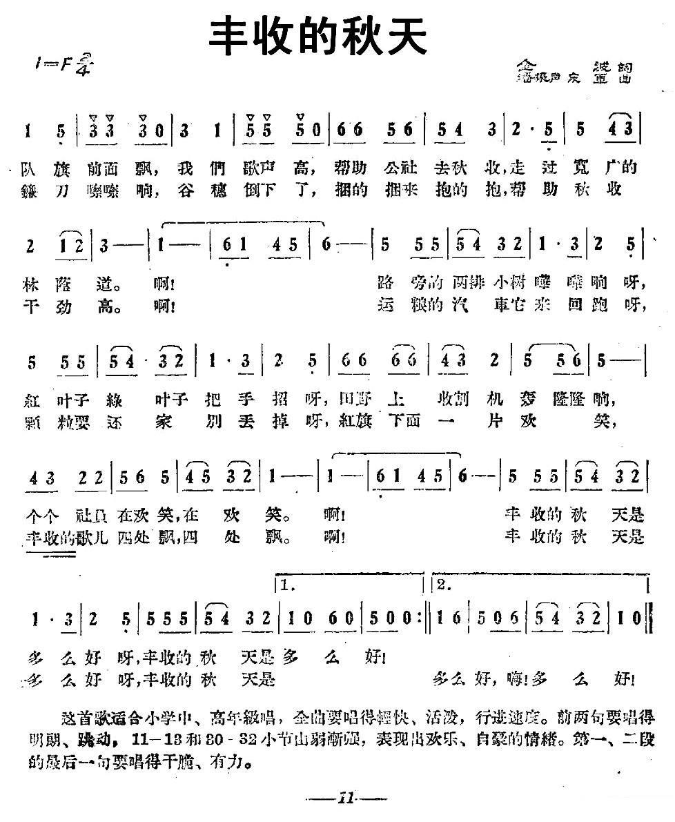 儿歌：丰收的秋天