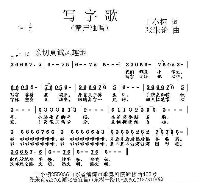 儿歌：童声独唱：写字歌 （丁小栩 丁恩昌词 张朱论曲）
