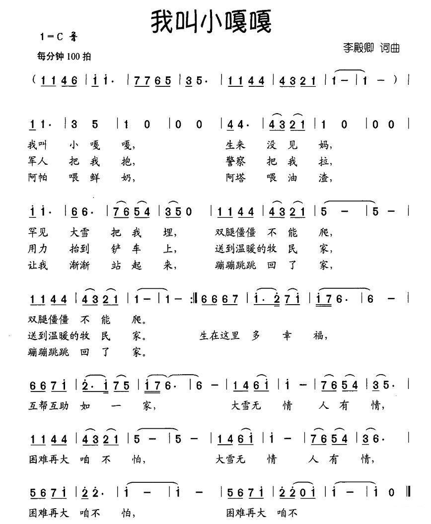 儿歌：我叫小嘎嘎