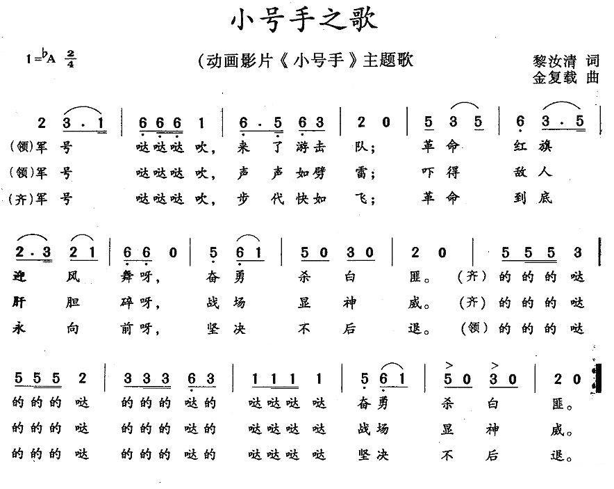 儿歌：动画片《小号手》主题歌：小号手之歌
