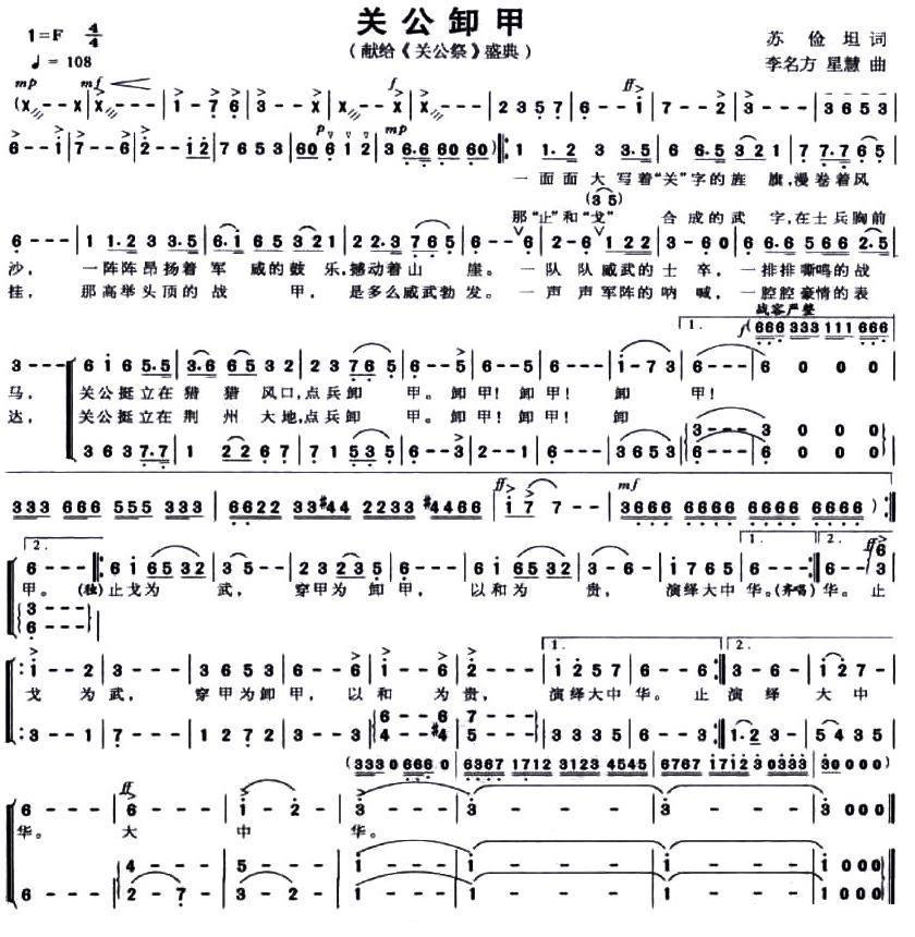 儿歌：关公卸甲（李名方、星慧曲 苏俭坦词）