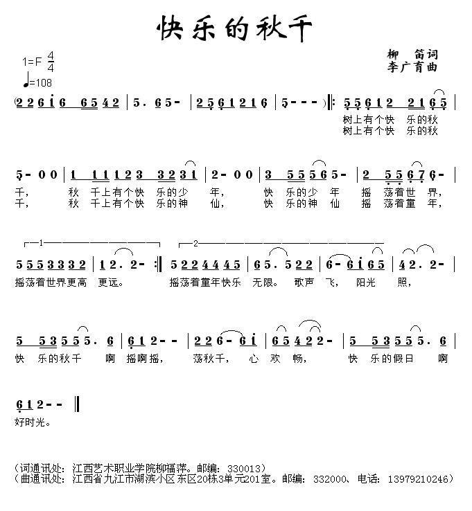 儿歌：快乐的秋千