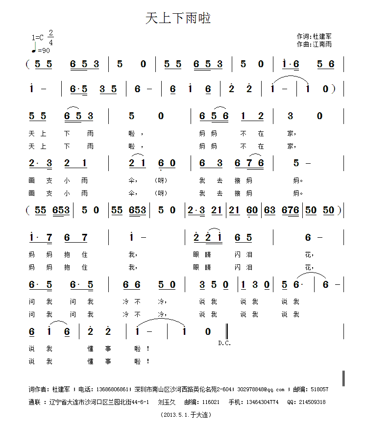 儿歌：天上下雨啦（江南雨曲 杜建军词）