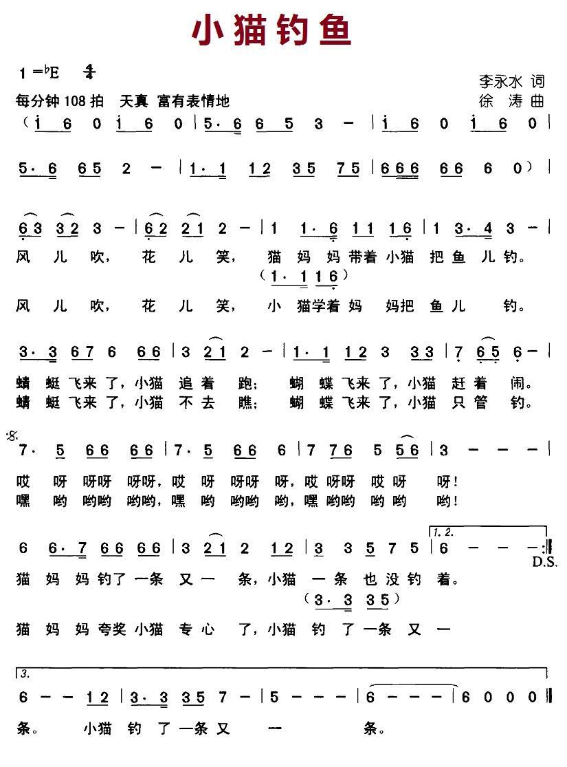 儿歌：小猫钓鱼（李永水词 徐涛曲）