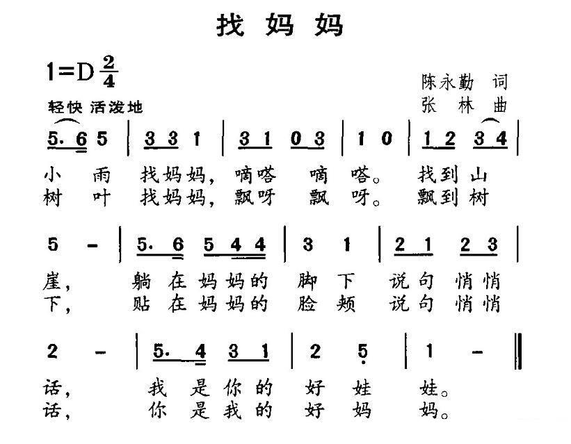 儿歌：找妈妈