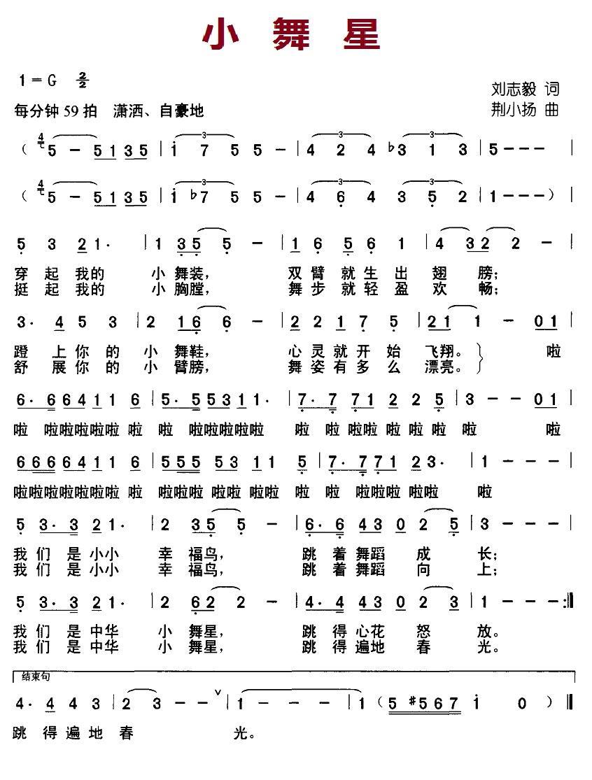 儿歌：小舞星（荆小杨曲 刘志毅词）