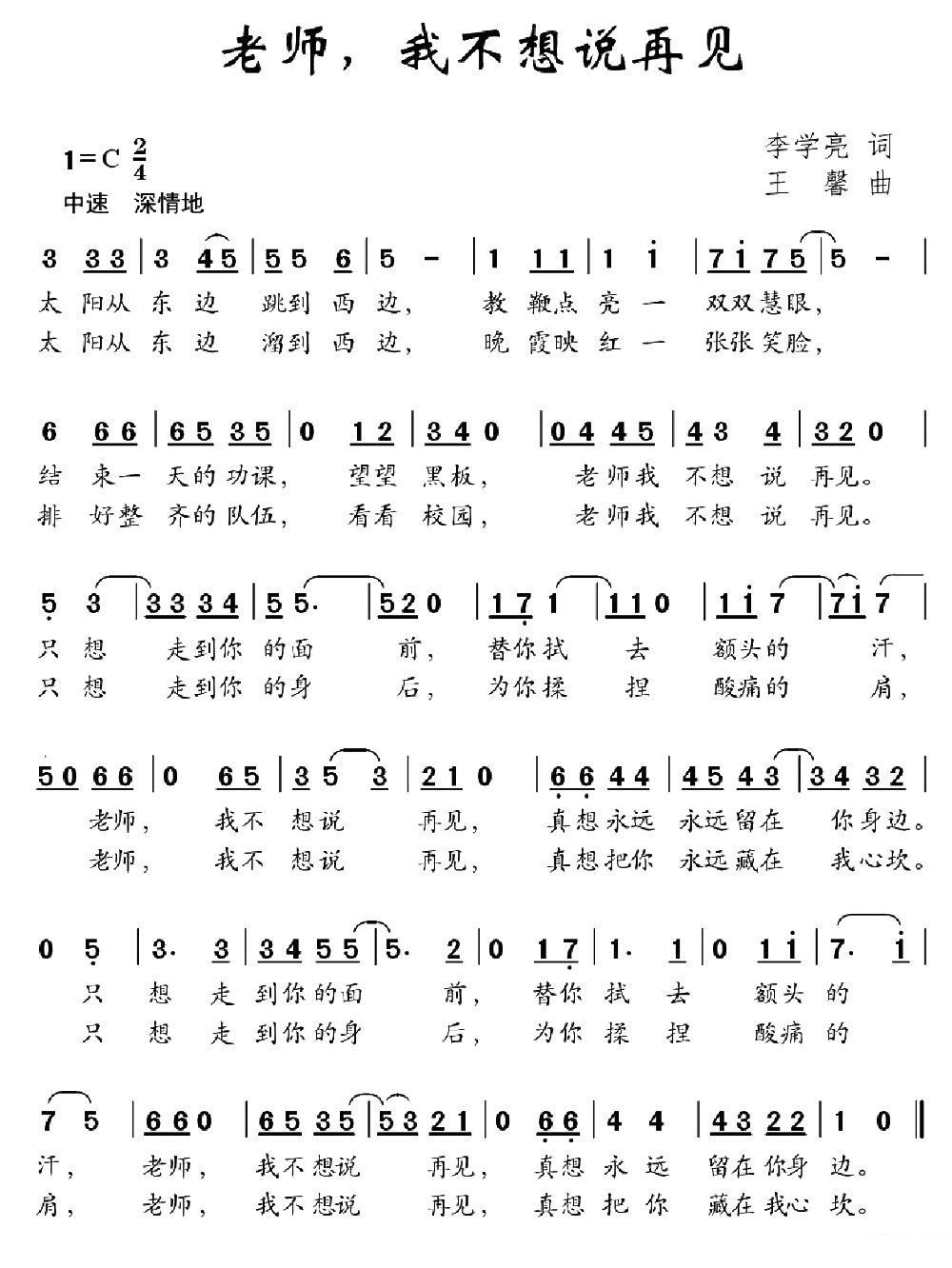 儿歌：老师，我不想说再见