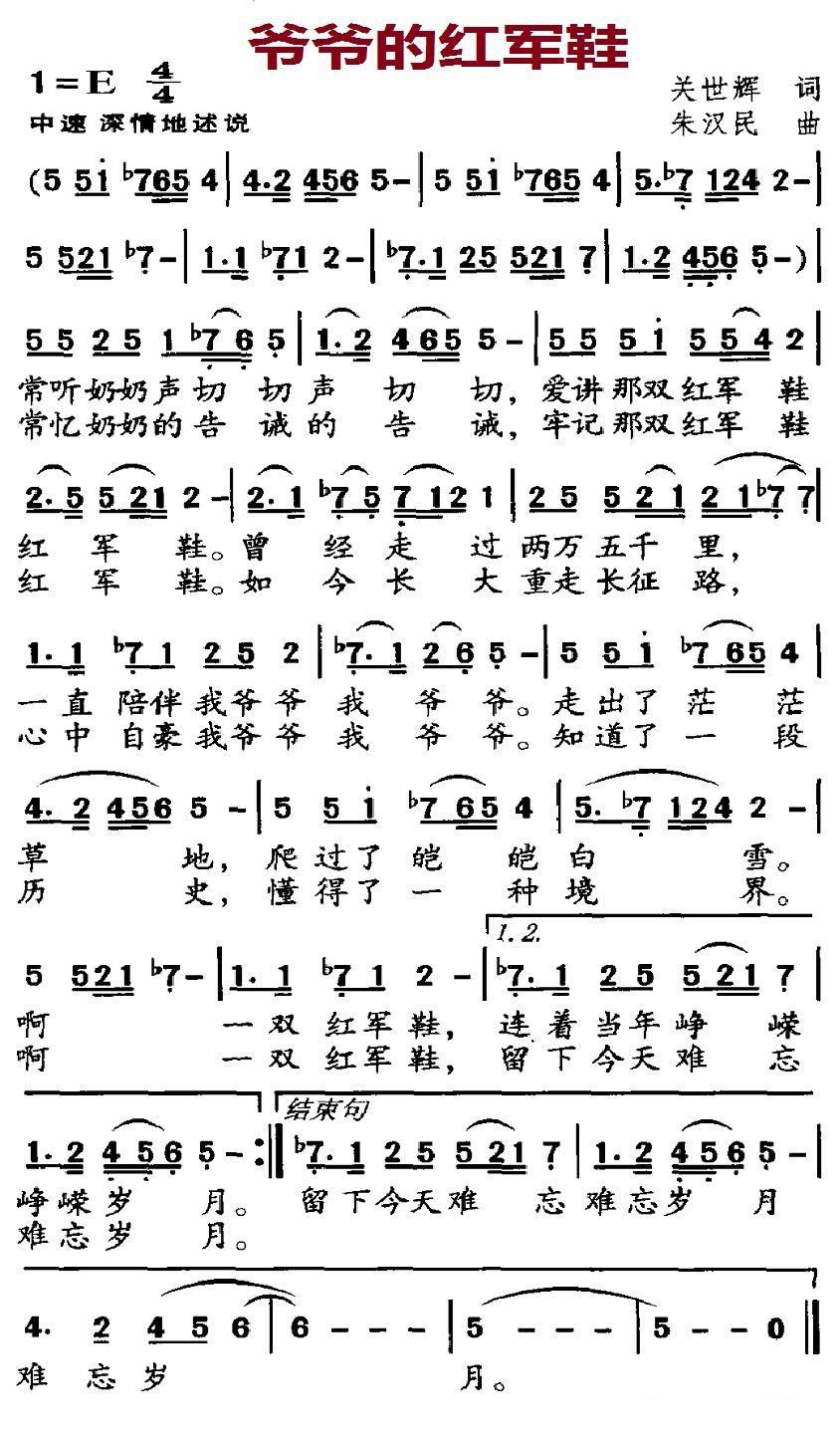儿歌：爷爷的红军鞋简谱