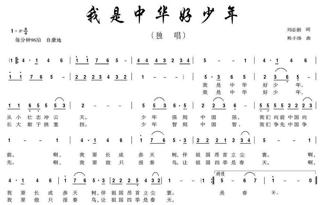 儿歌：独唱：我是中华好少年