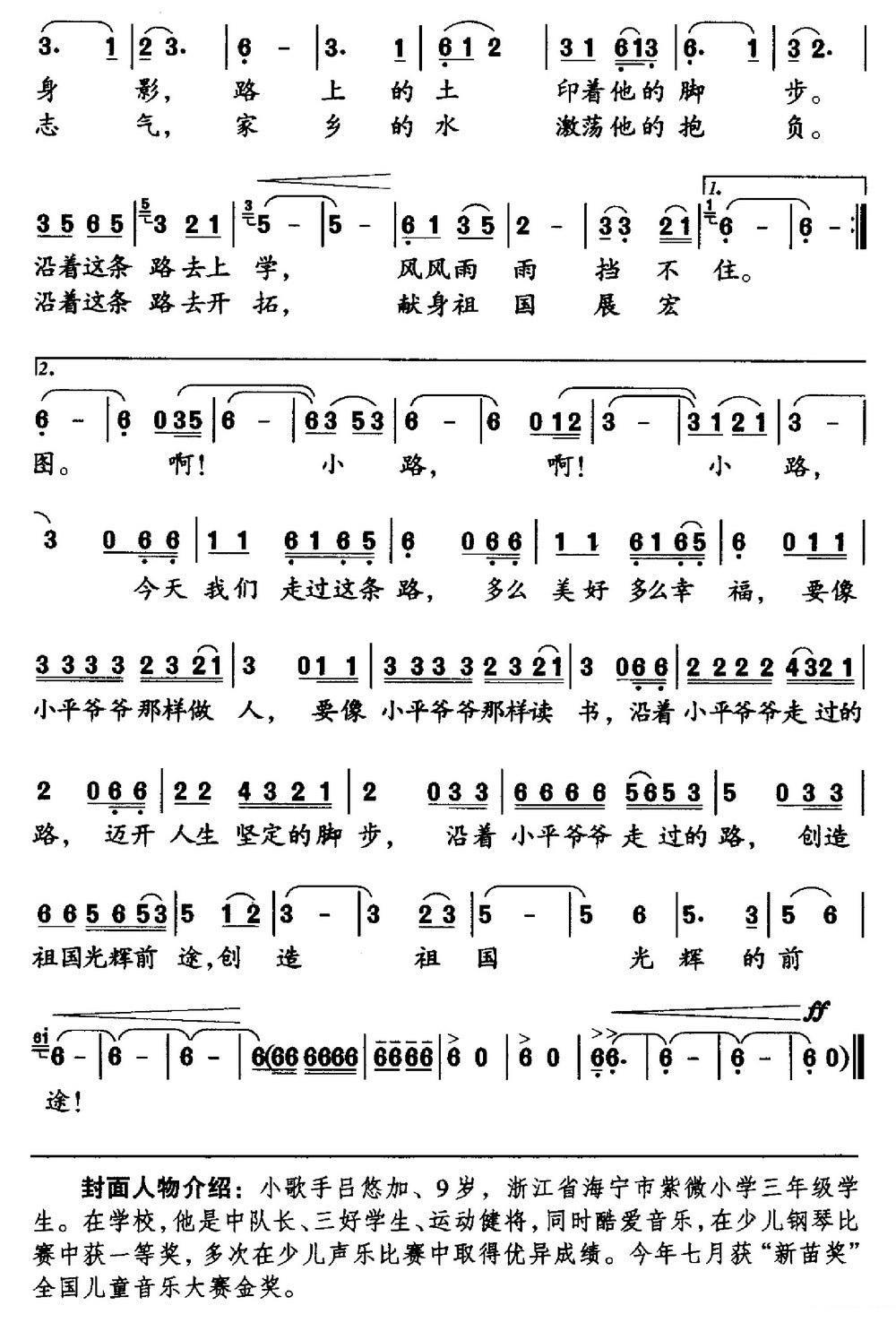 儿歌：童声独唱：小平爷爷走过的路（田逢俊词 杨春华曲）