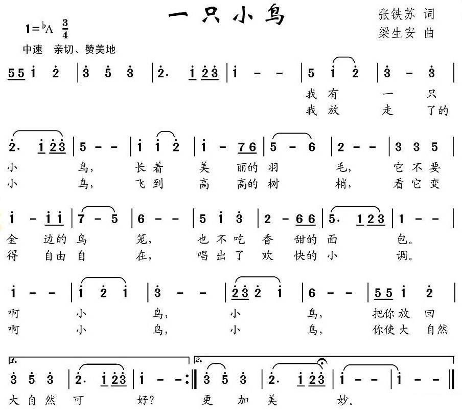儿歌：一只小鸟（张铁苏词 梁生安曲）