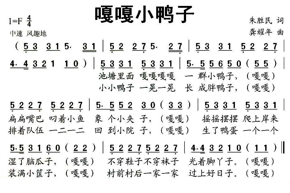 儿歌：嘎嘎小鸭子（龚耀年曲 朱胜民词）