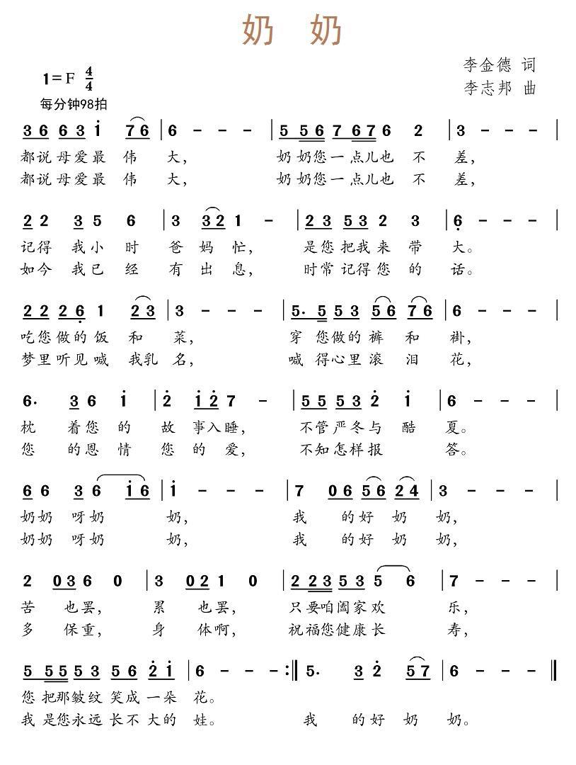 儿歌：奶奶（李金德词 李志邦曲）