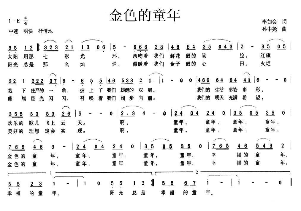 儿歌：金色的童年（李如会词 孙中尧曲）
