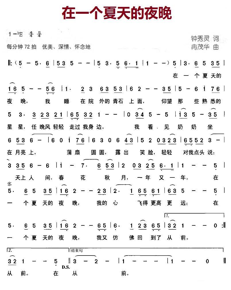 儿歌：在一个夏天的夜晚（冉茂华曲 钟秀玲词）