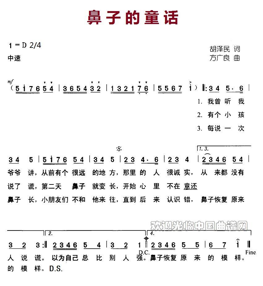 儿歌：鼻子的童话（方广良曲 胡泽民词）