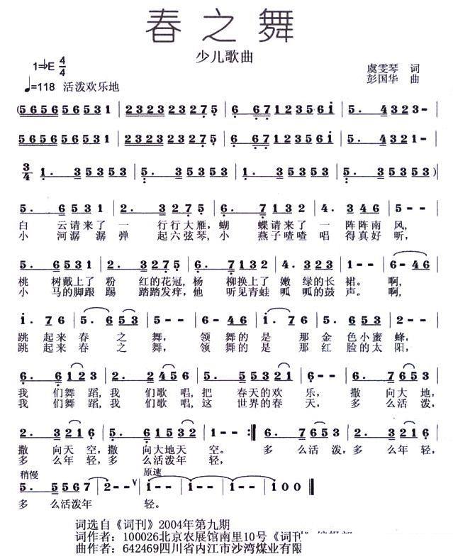 儿歌：春之舞（虞文琴词 彭国华曲）