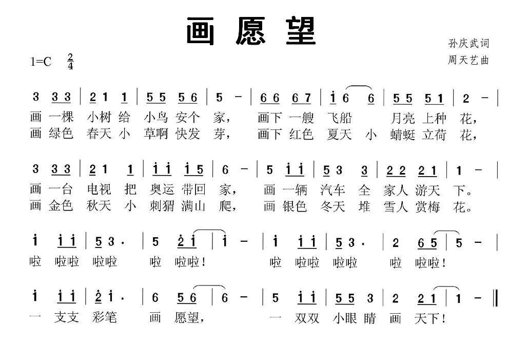 儿歌：画愿望（周天艺曲 孙庆武词）