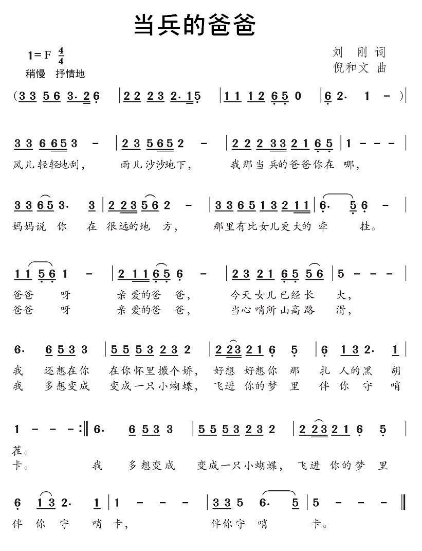 儿歌：当兵的爸爸（刘刚词 倪和文曲）