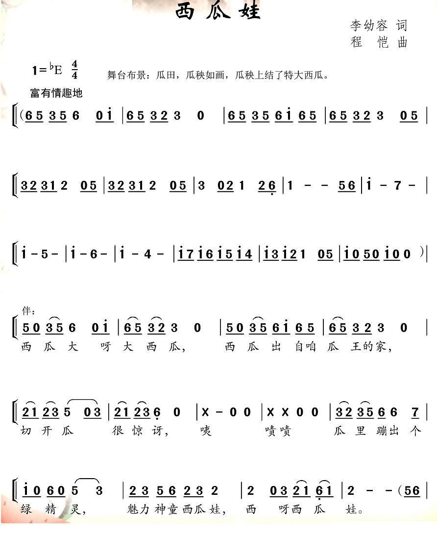 儿歌：西瓜娃（程恺曲 李幼容词）