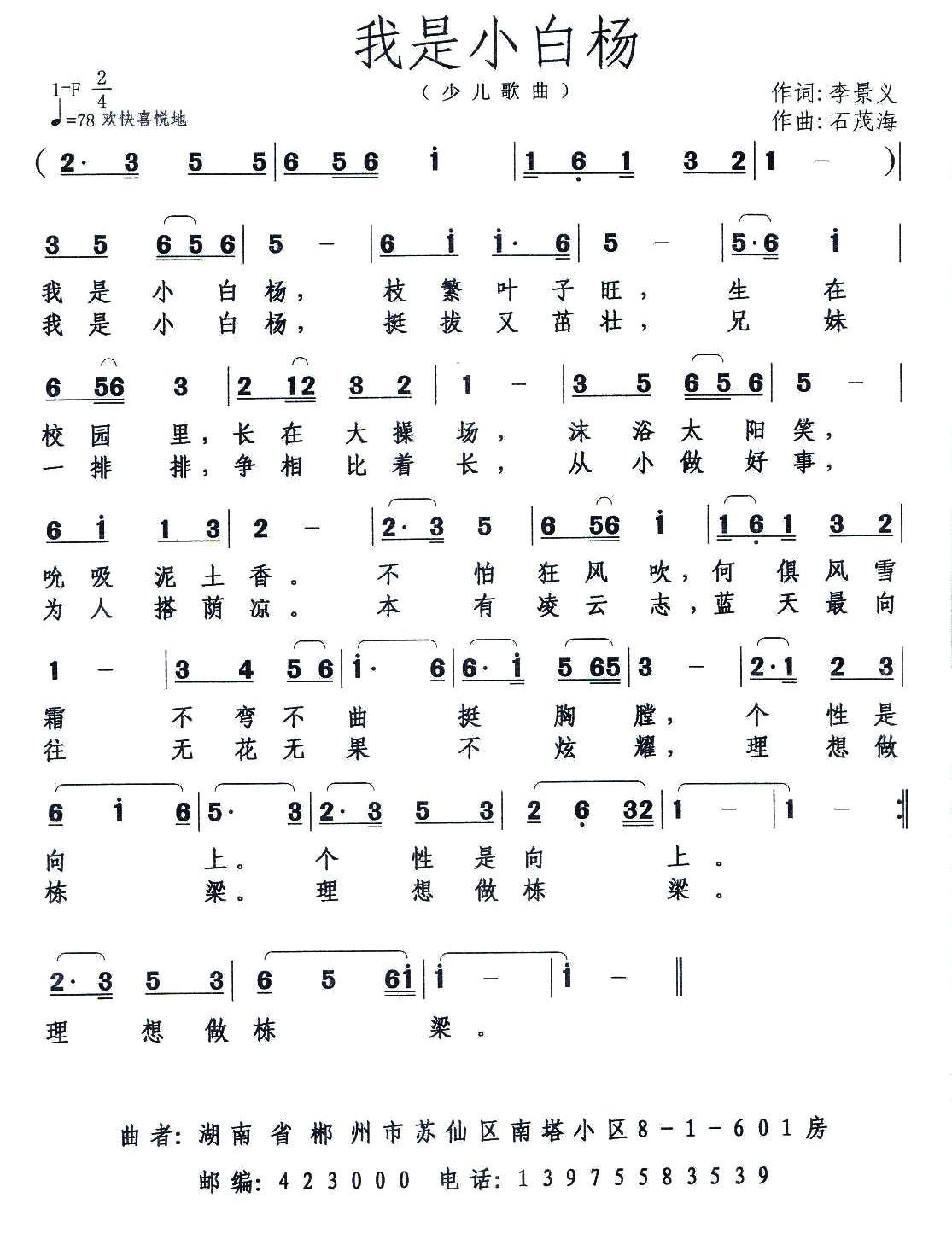 儿歌：我是小白杨（石茂海曲 李景义词）