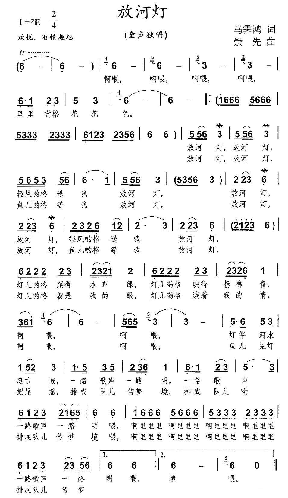 儿歌：放河灯（马霁鸿词 崇先曲）