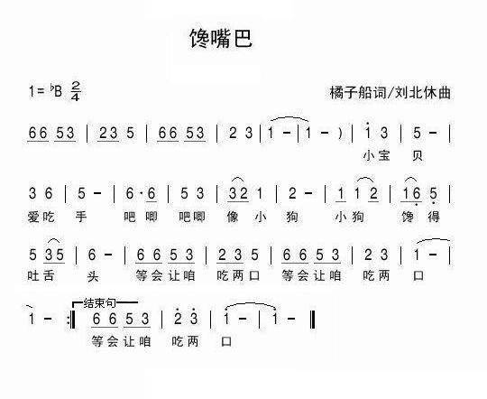 儿歌：馋嘴巴（刘北休曲 橘子船词）