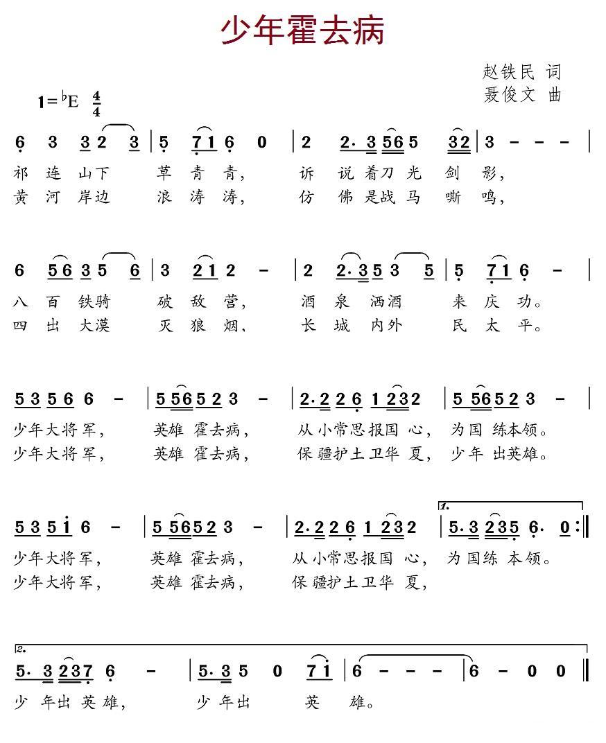 儿歌：少年霍去病（聂俊文曲 赵铁民词）