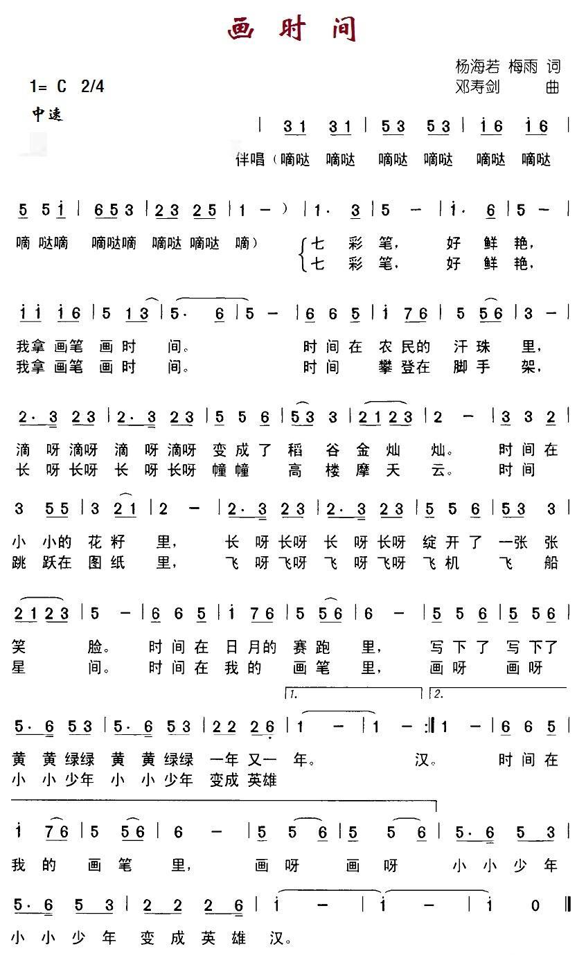 儿歌：画时间（杨海若、梅雨词 邓寿剑曲）