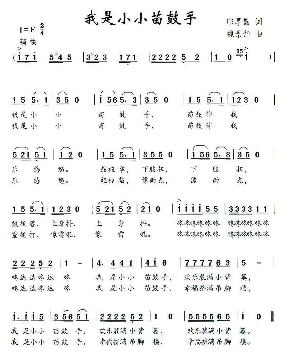 儿歌：我是小小苗鼓手（魏景舒曲 邝厚勤词）