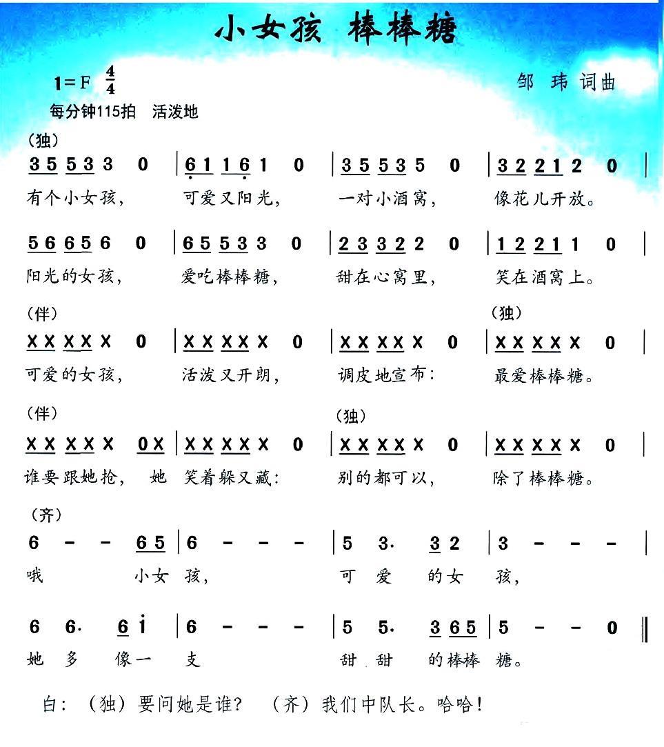 儿歌：小女孩 棒棒糖（邹玮词曲）