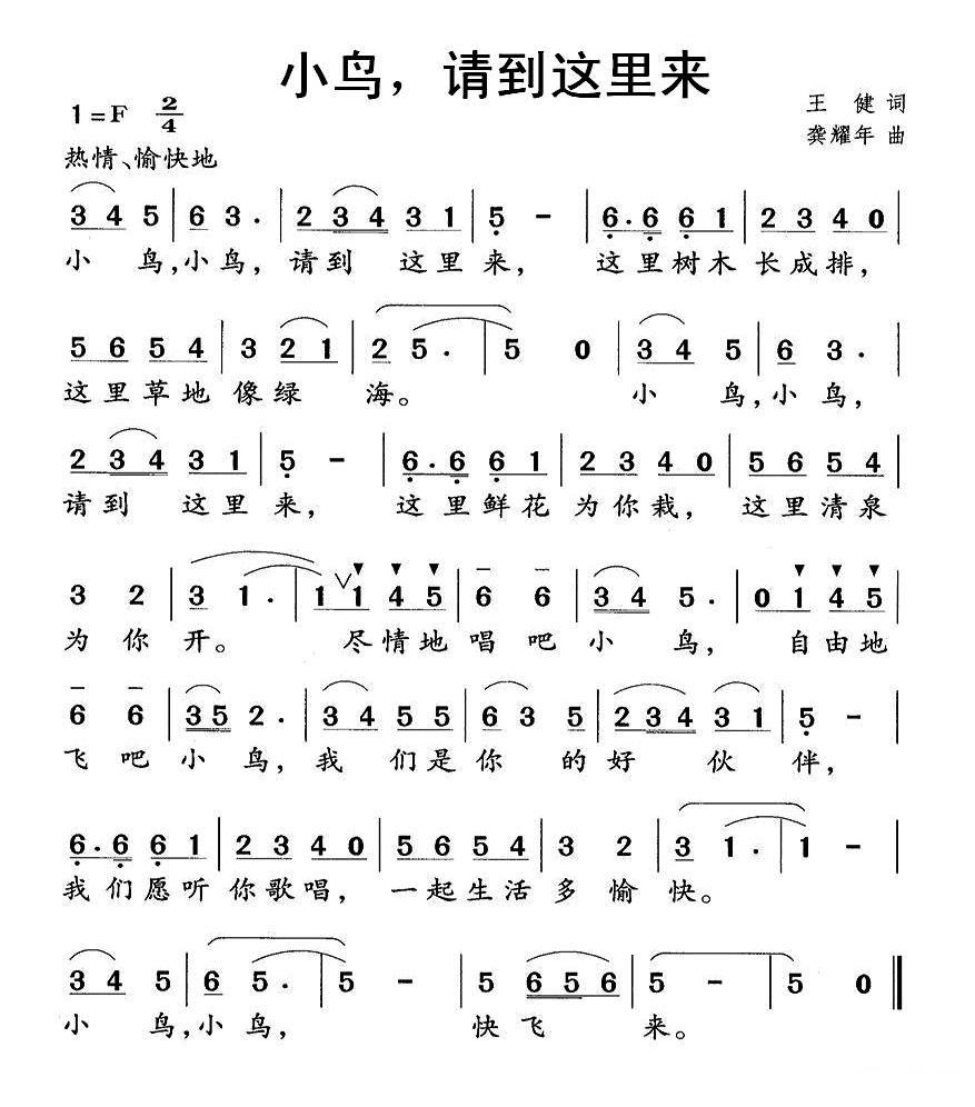 儿歌：小鸟，请到这里来（龚耀年曲 王健词）
