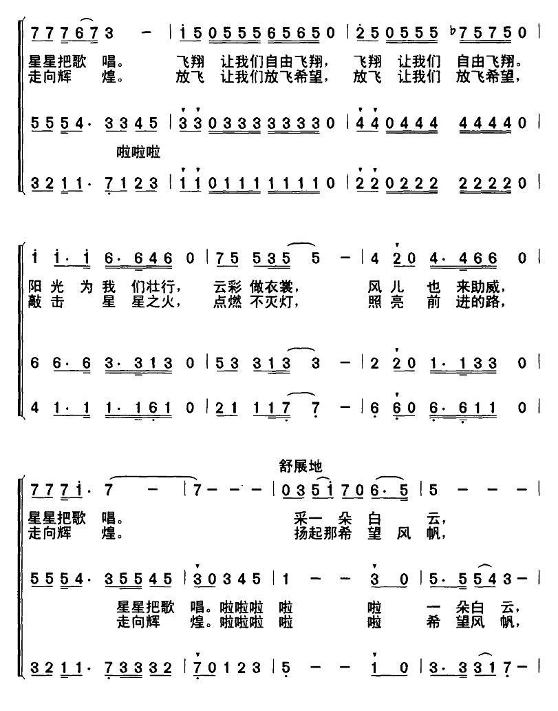 儿歌：放飞希望（相东词曲）