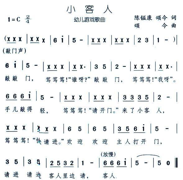 儿歌：小客人（颂今词曲 陈镒康词）