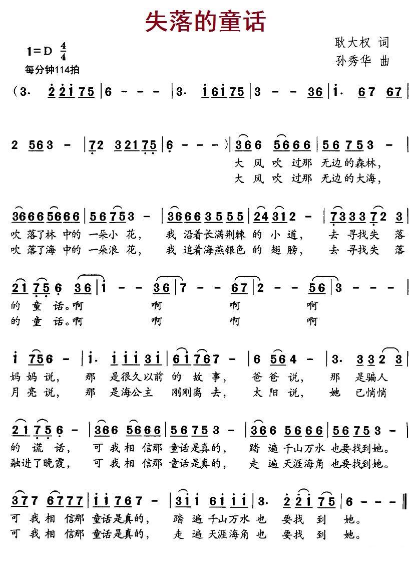 儿歌：失落的童话（孙秀华曲 耿大权词）